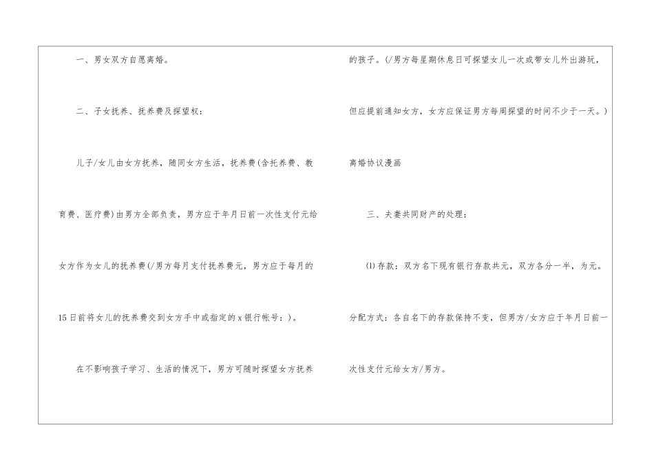 2024夫妻自愿离婚协议书最新版5篇_第2页