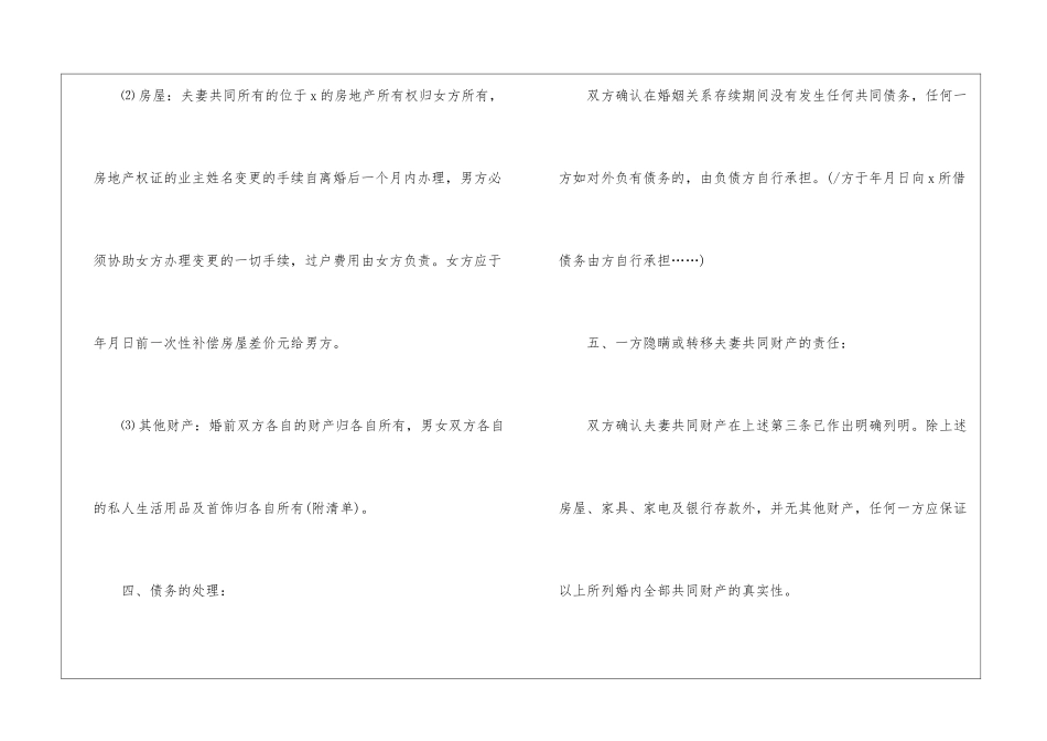 2024夫妻自愿离婚协议书最新版5篇_第3页
