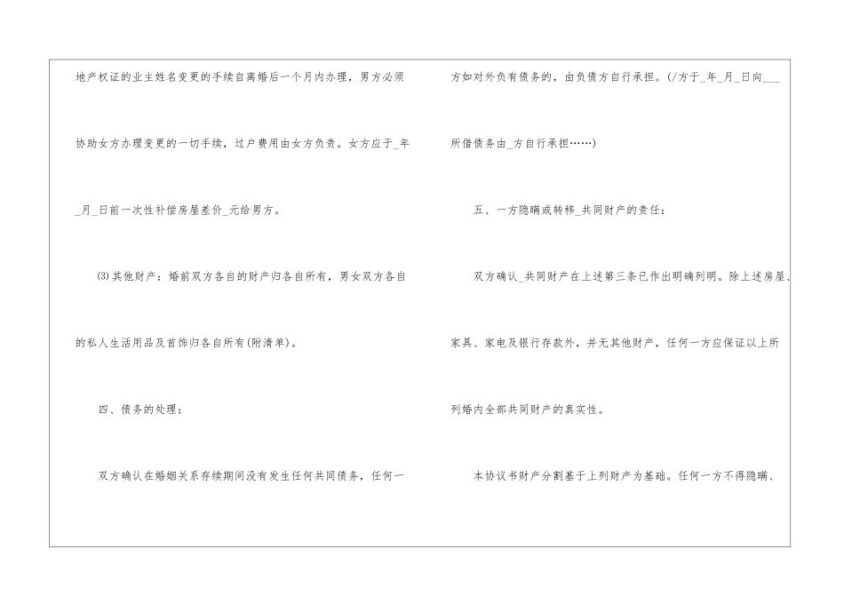 2024夫妻自愿离婚协议书模板大全_第3页