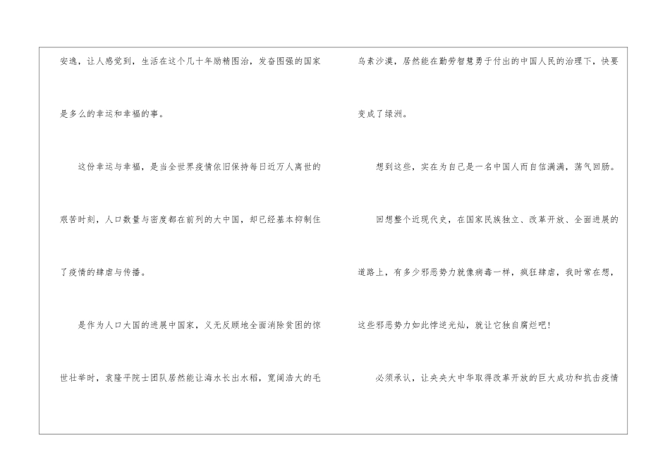 2024央视《榜样5》直播心得体会感悟最新5篇_第2页