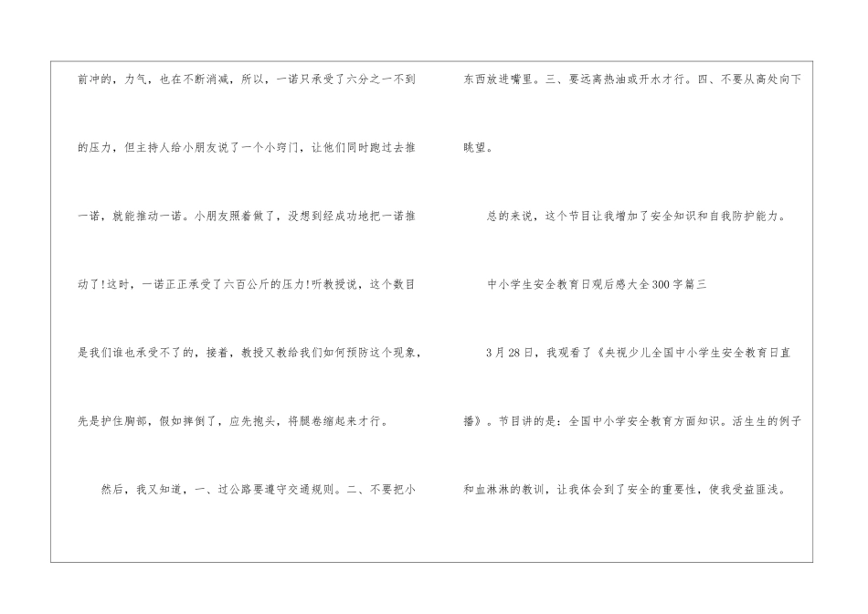2024央视全国中小学生安全教育日观后感大全300字_第3页