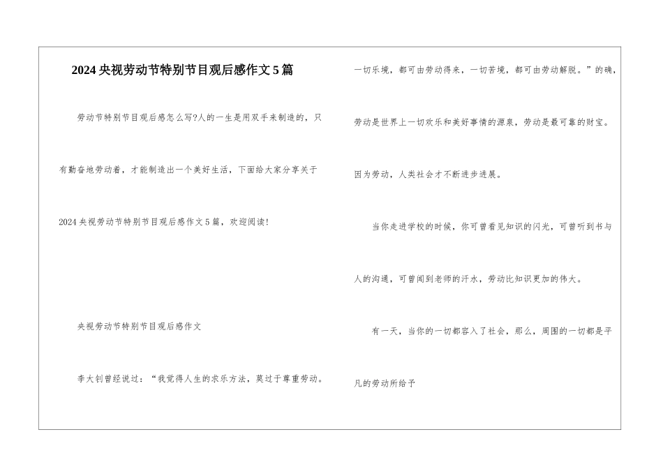 2024央视劳动节特别节目观后感作文5篇_第1页