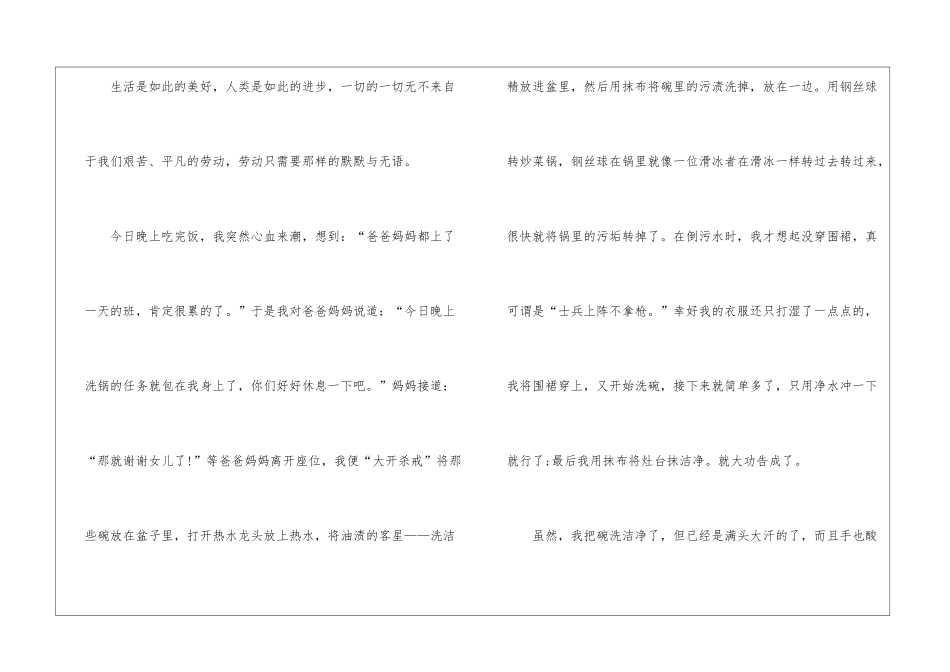 2024央视劳动节特别节目观后感作文5篇_第2页