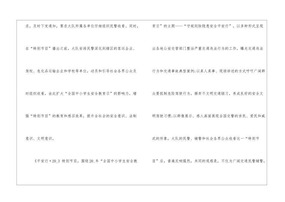 2024央视少儿全国中小学生安全教育日直播个人观后感五篇_第2页