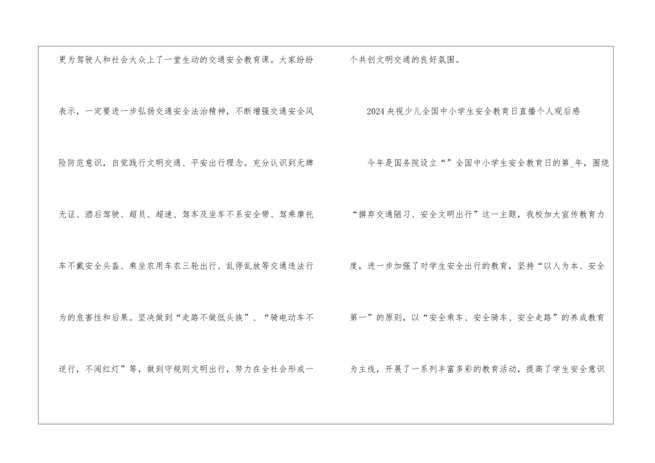 2024央视少儿全国中小学生安全教育日直播个人观后感五篇_第3页
