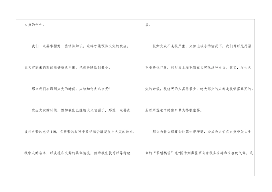 2024央视节目消防日中国骄傲观后感10篇_第2页