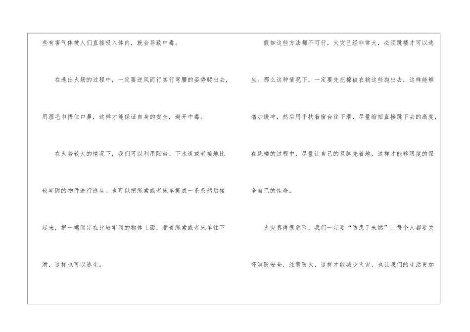 2024央视节目消防日中国骄傲观后感10篇_第3页