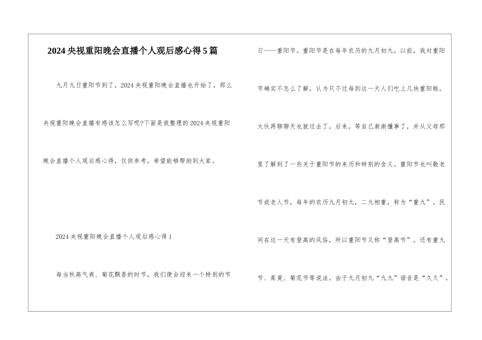 2024央视重阳晚会直播个人观后感心得5篇_第1页