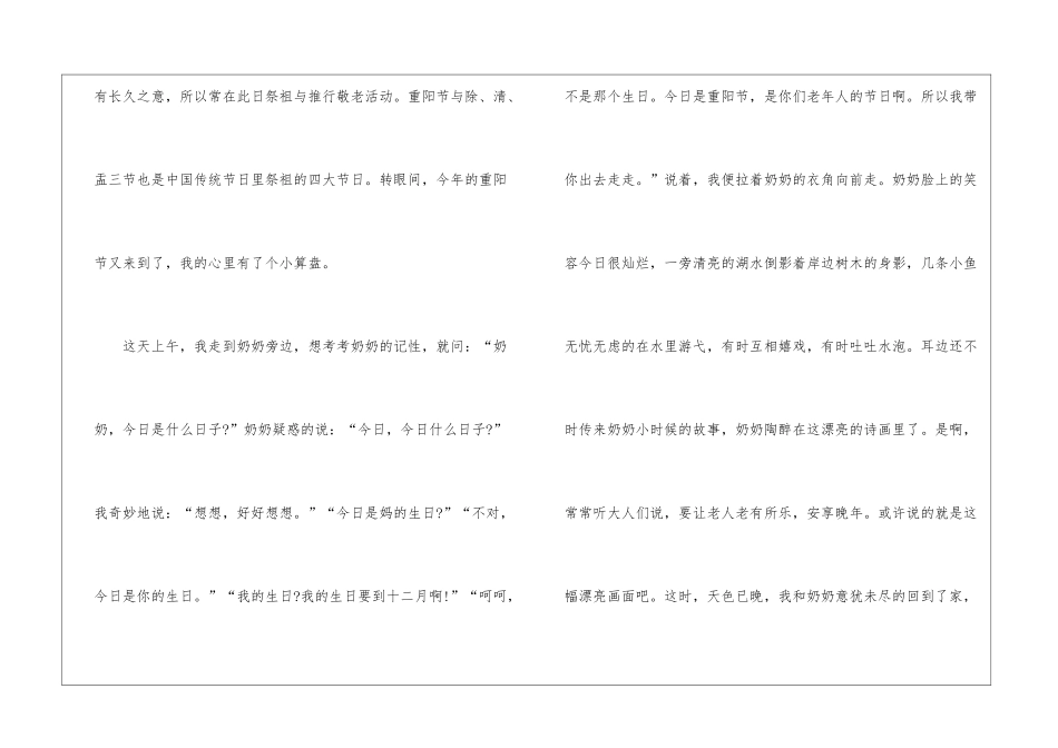 2024央视重阳晚会直播个人观后感心得5篇_第2页