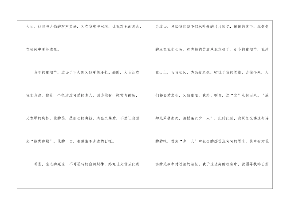 2024央视重阳晚会直播有感个人心得_第2页