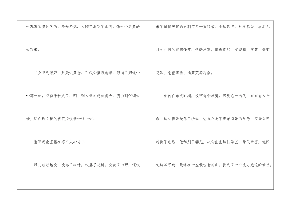 2024央视重阳晚会直播有感个人心得_第3页