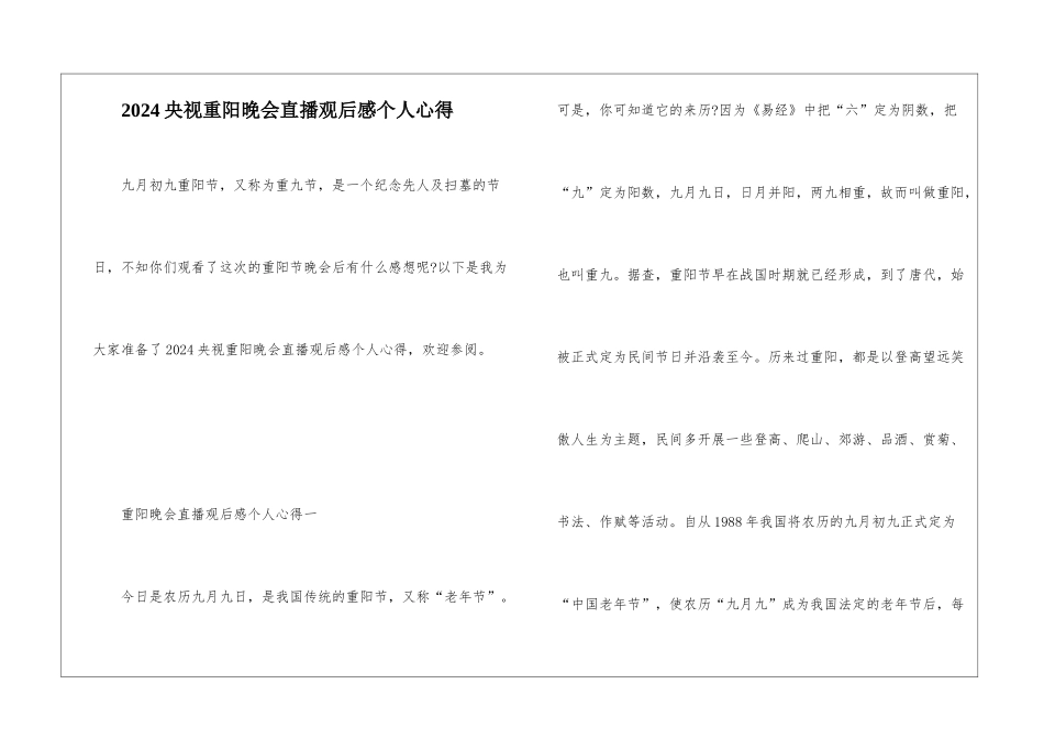 2024央视重阳晚会直播观后感个人心得_第1页