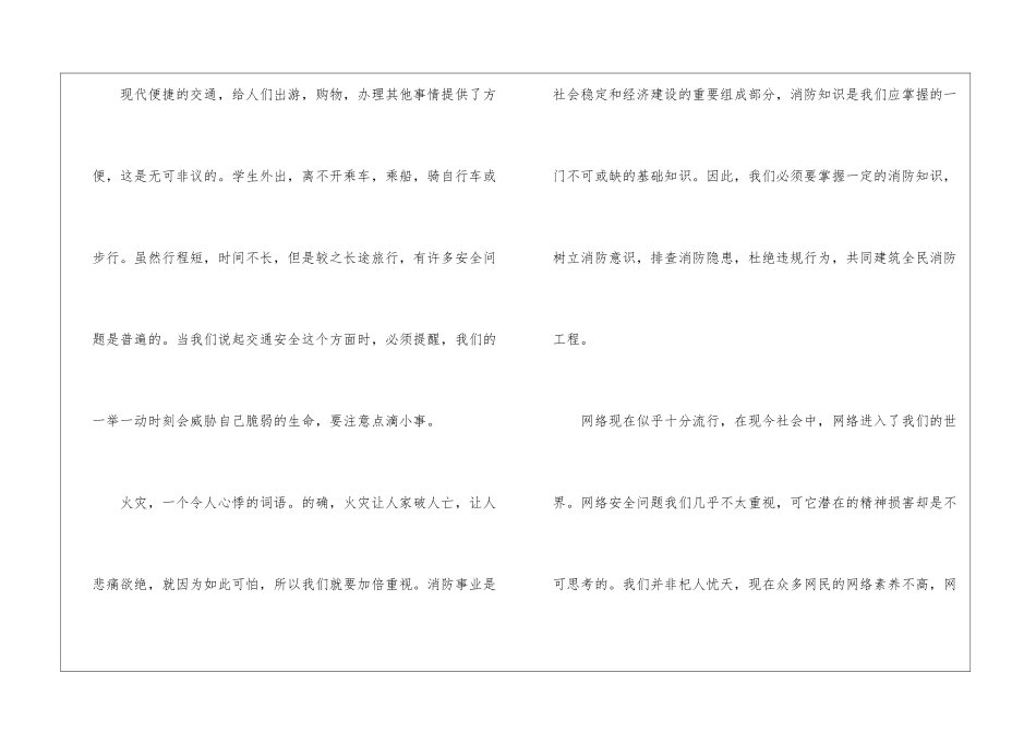 2024央视频安全云课堂直播观后感心得最新_第2页