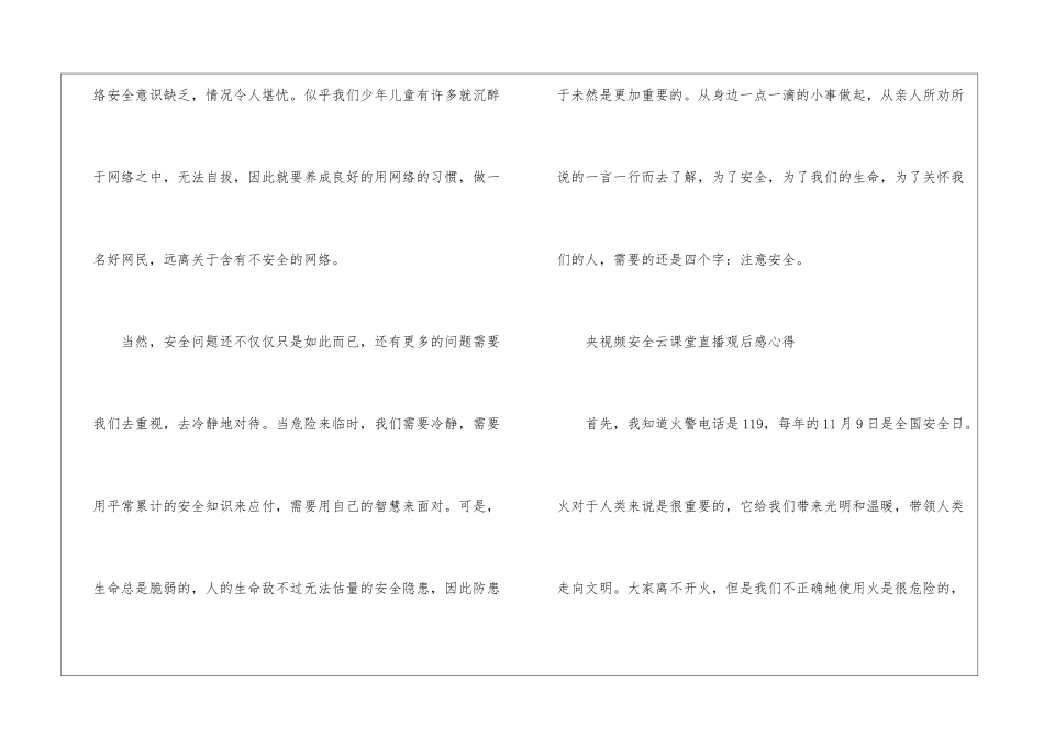 2024央视频安全云课堂直播观后感心得最新_第3页