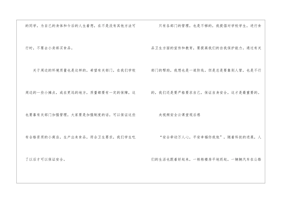 2024央视频安全云课堂观后感最新_第3页