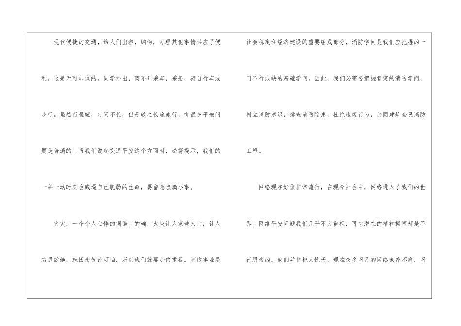 2024央视频安全云课堂直播观后感心得最新【5篇】_第2页