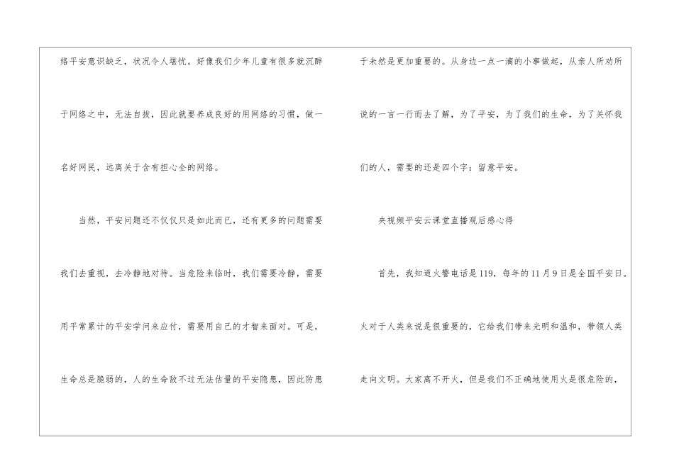 2024央视频安全云课堂直播观后感心得最新【5篇】_第3页