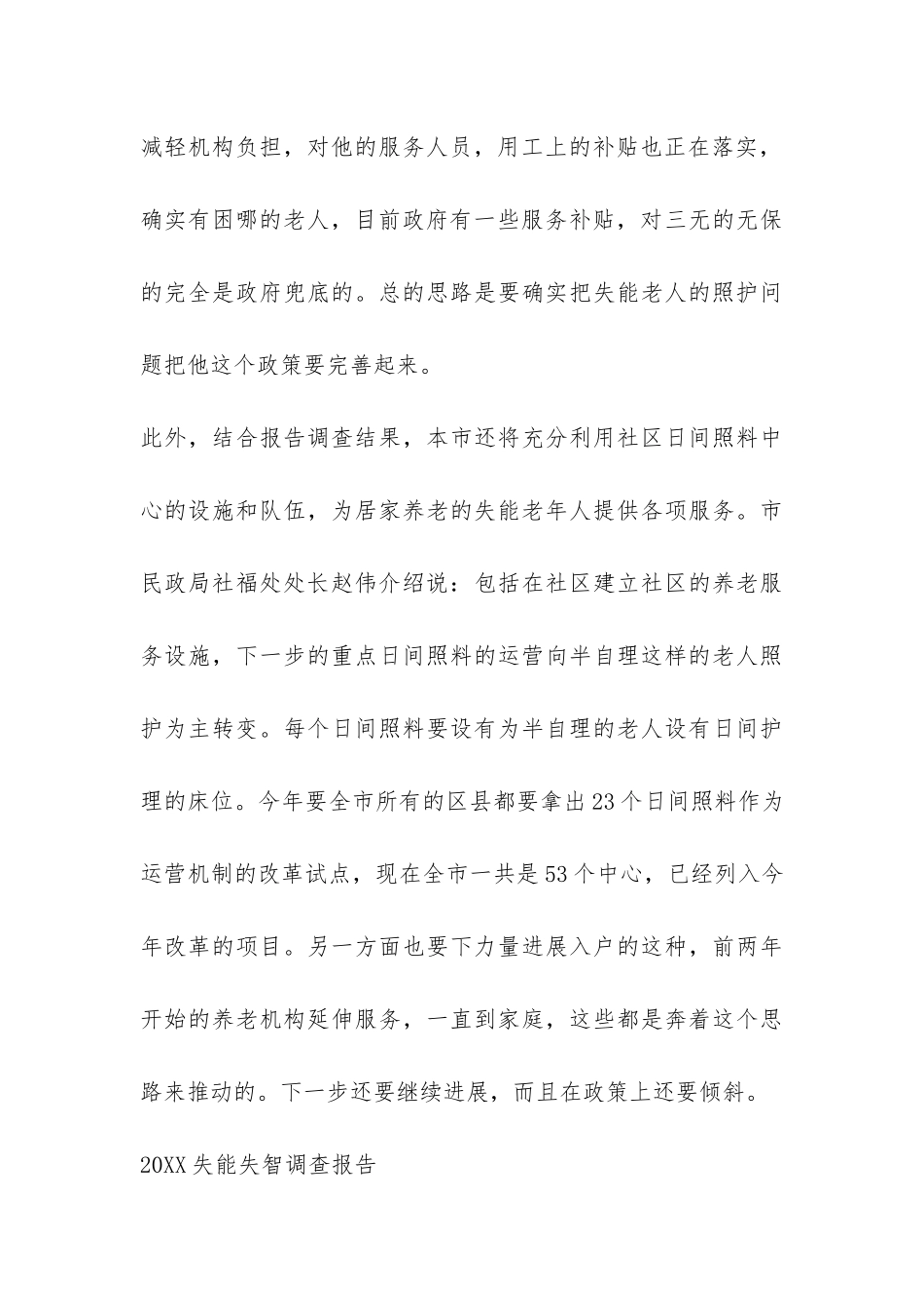 2024失能失智调查报告-_第3页