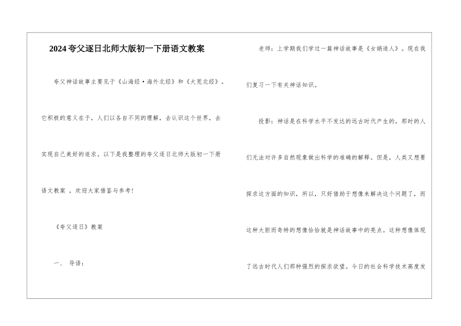 2024夸父逐日北师大版初一下册语文教案_第1页
