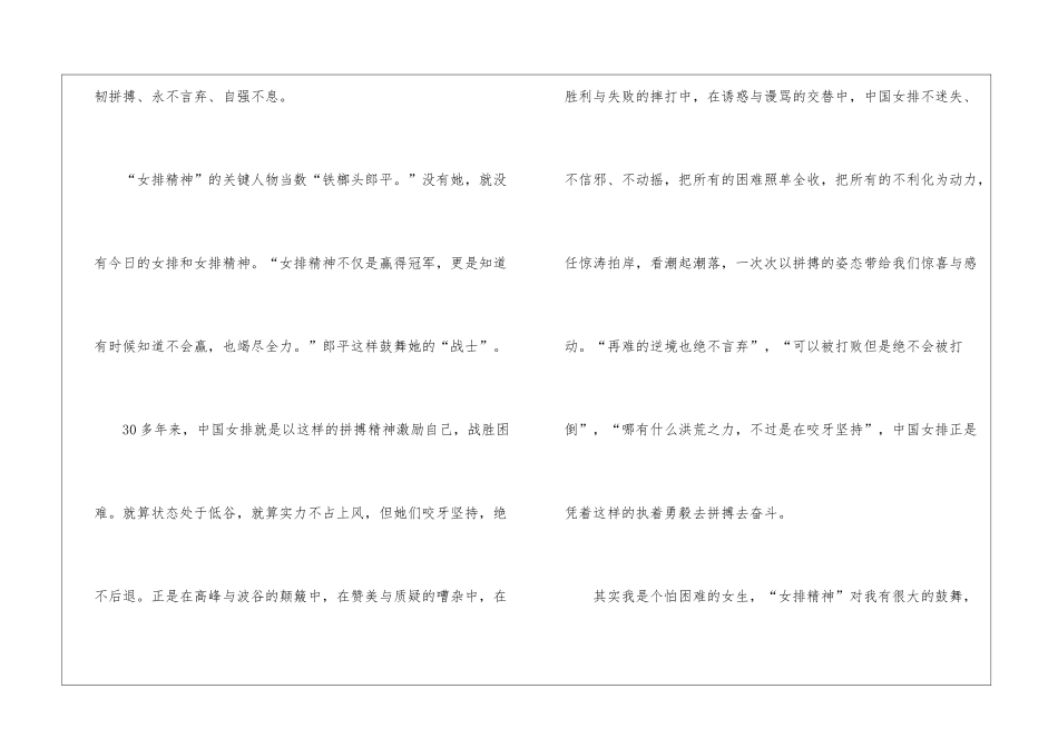 2024夺冠观后感心得收获5篇_第2页
