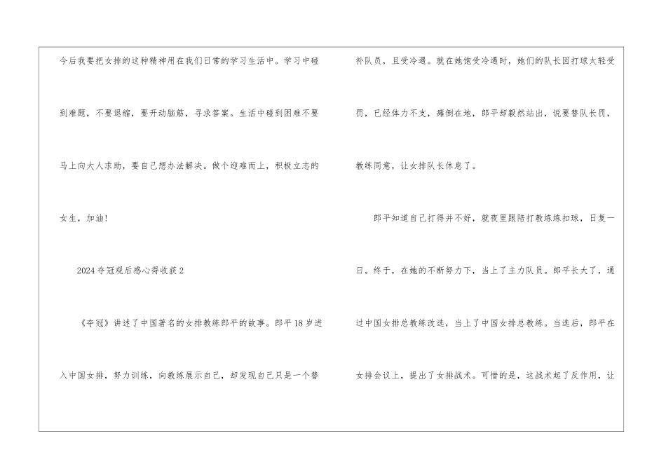 2024夺冠观后感心得收获5篇_第3页