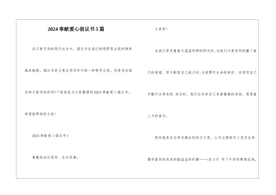 2024奉献爱心倡议书5篇_第1页