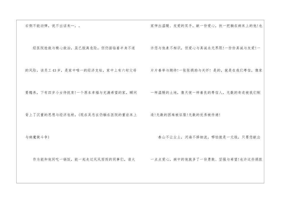2024奉献爱心倡议书5篇_第2页