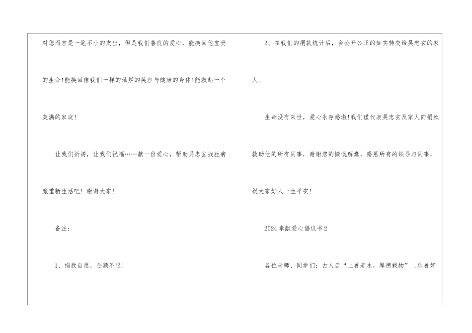 2024奉献爱心倡议书5篇_第3页