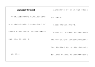 2024奋战中考作文5篇