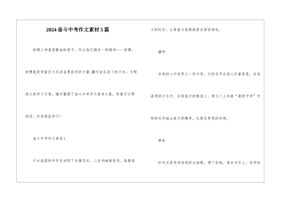 2024奋斗中考作文素材5篇_第1页