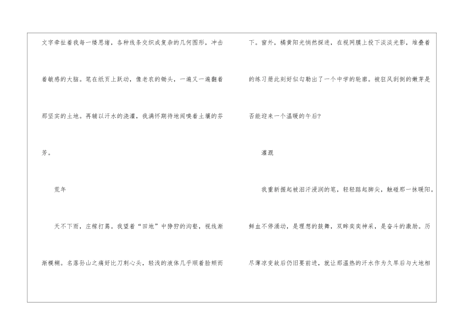 2024奋斗中考作文素材5篇_第2页