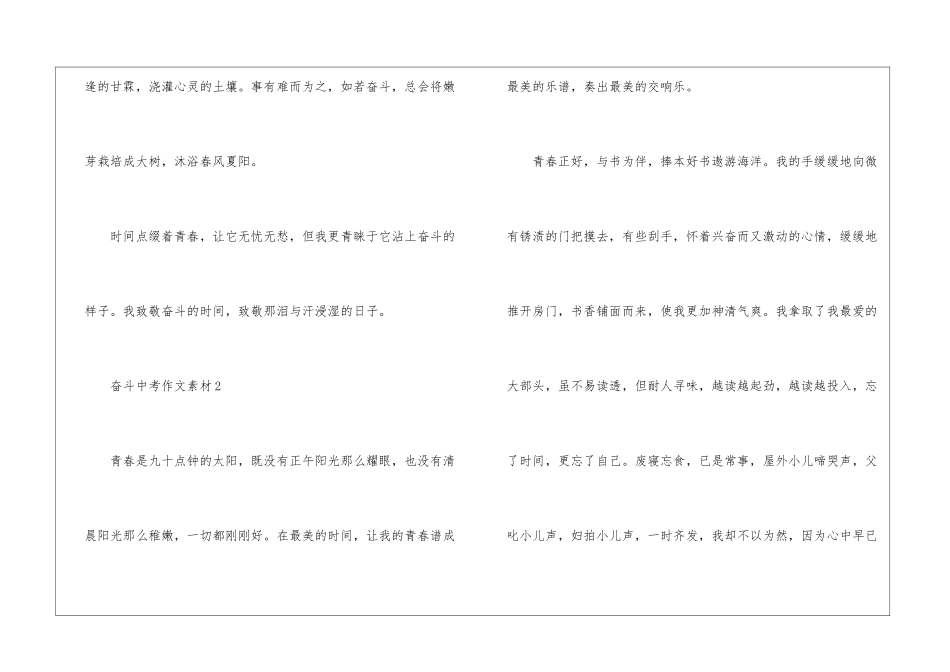 2024奋斗中考作文素材5篇_第3页