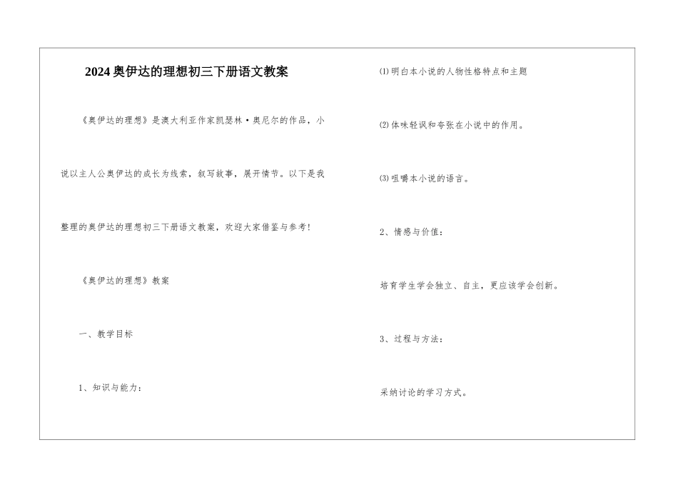 2024奥伊达的理想初三下册语文教案_第1页