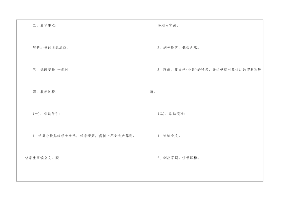 2024奥伊达的理想初三下册语文教案_第2页