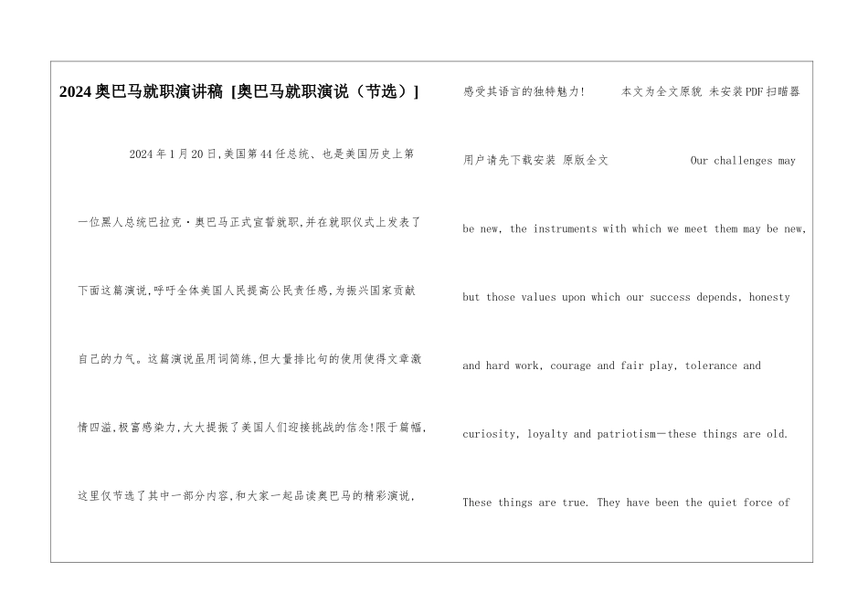 2024奥巴马就职演讲稿--_第1页