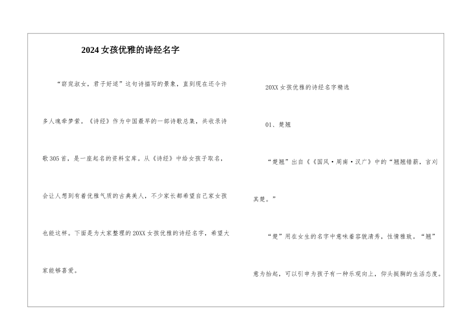 2024女孩优雅的诗经名字-1_第1页