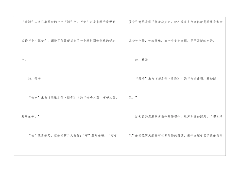 2024女孩优雅的诗经名字-1_第2页