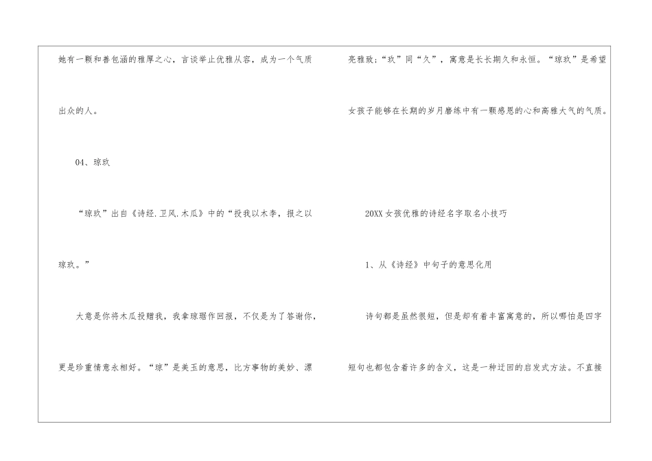 2024女孩优雅的诗经名字-1_第3页