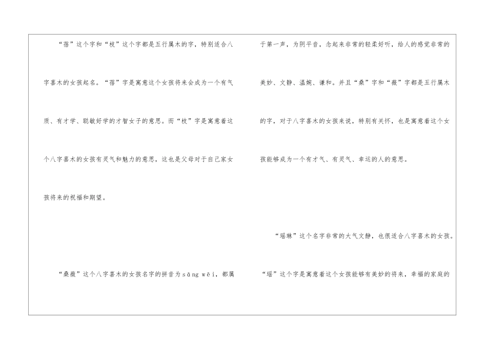 2024女孩八字喜木的名字赏析-八字喜木的女孩名字大全集_第2页