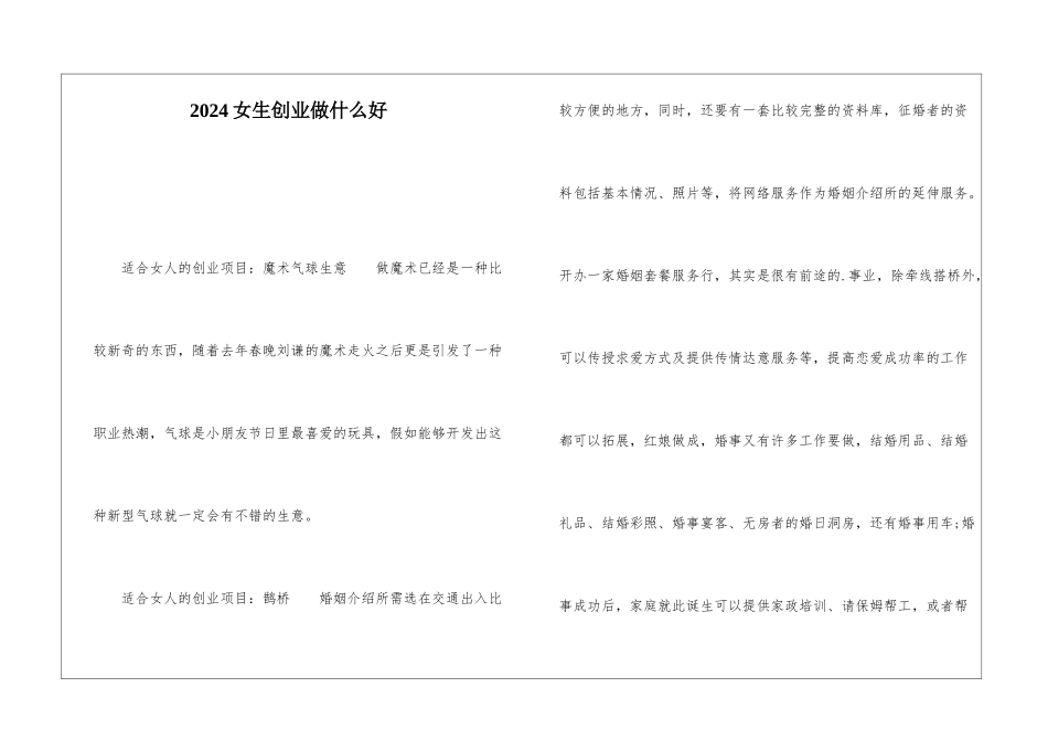 2024女生创业做什么好_第1页