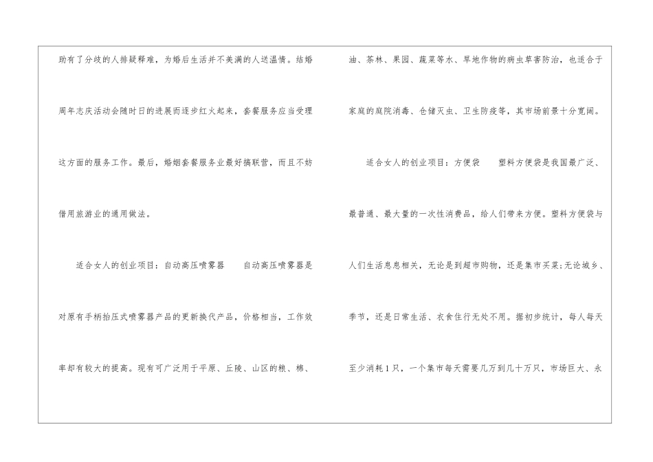 2024女生创业做什么好_第2页