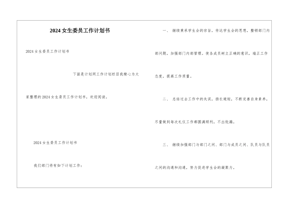 2024女生委员工作计划书_第1页