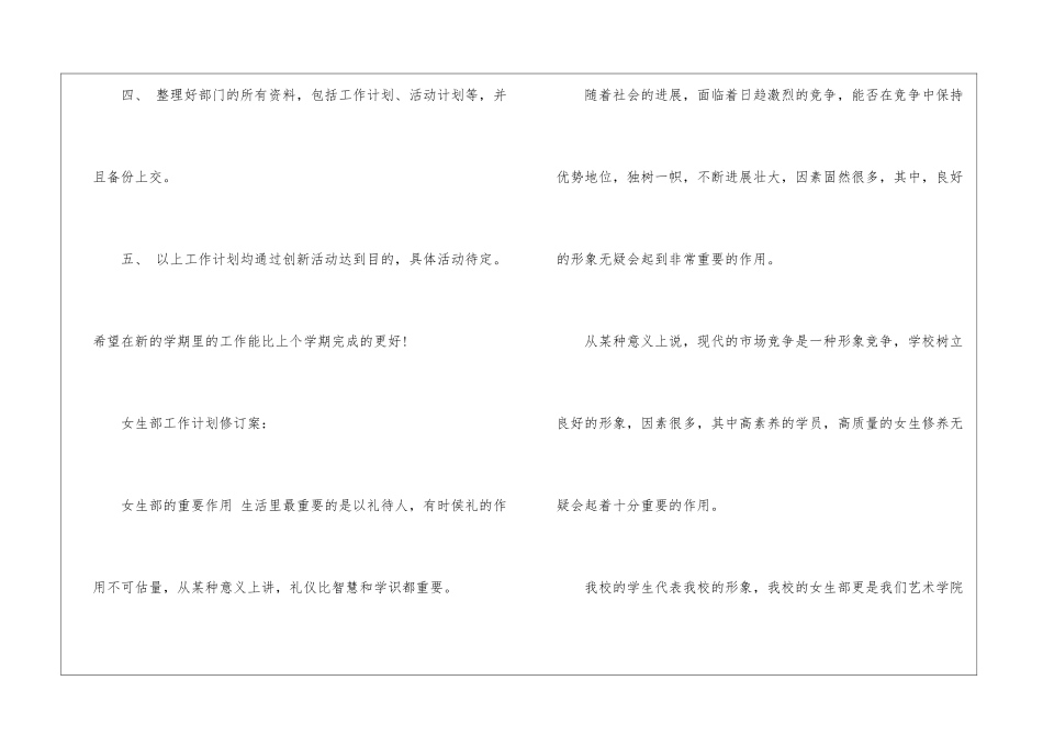2024女生委员工作计划书_第2页