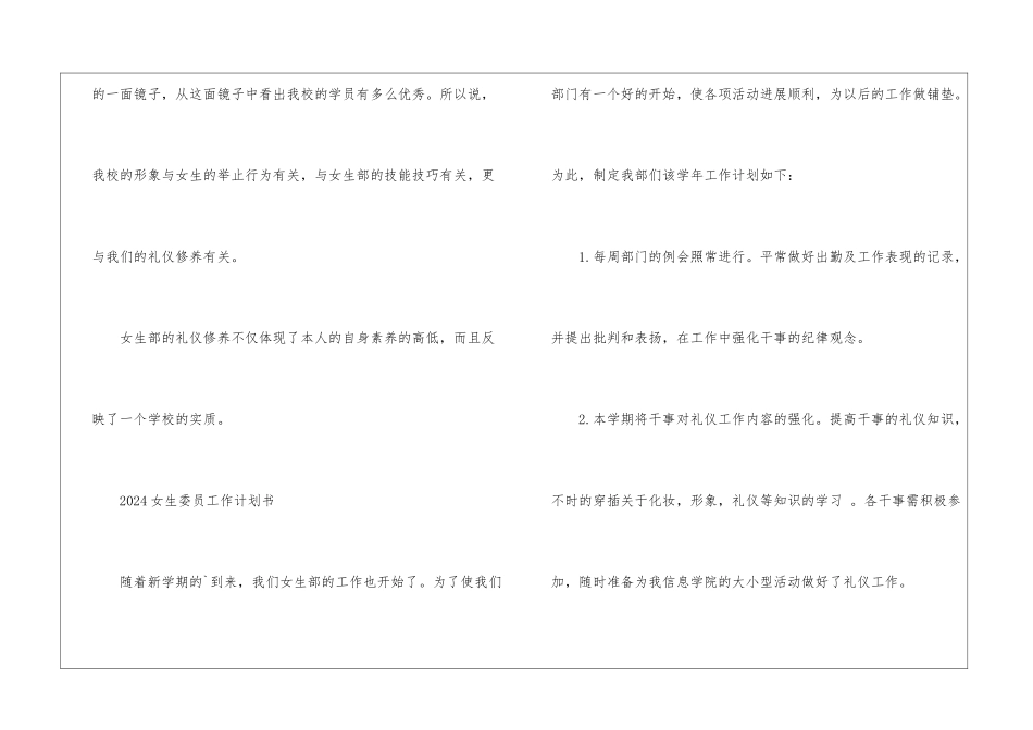 2024女生委员工作计划书_第3页