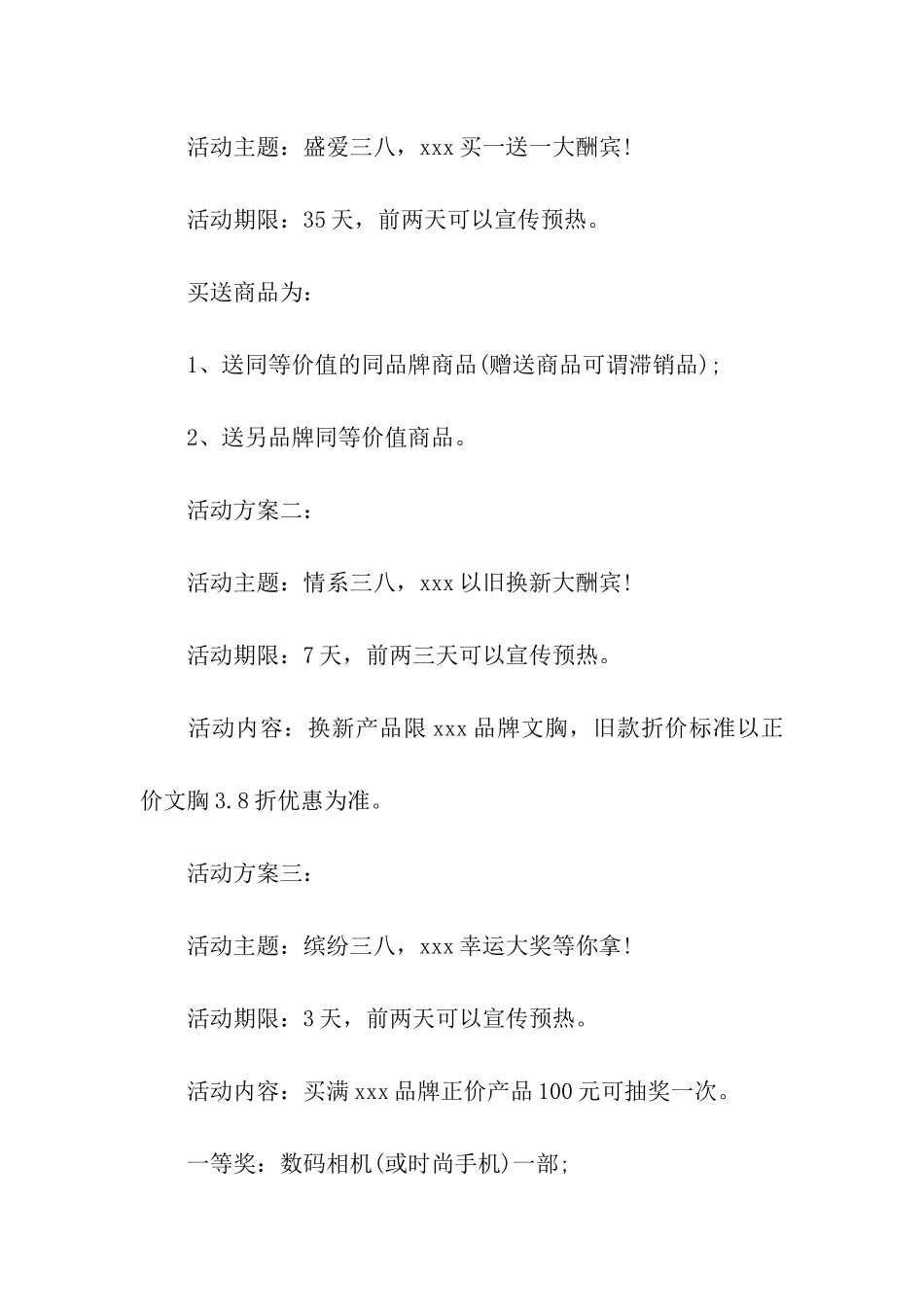 2024女神节内衣店的活动方案_第2页