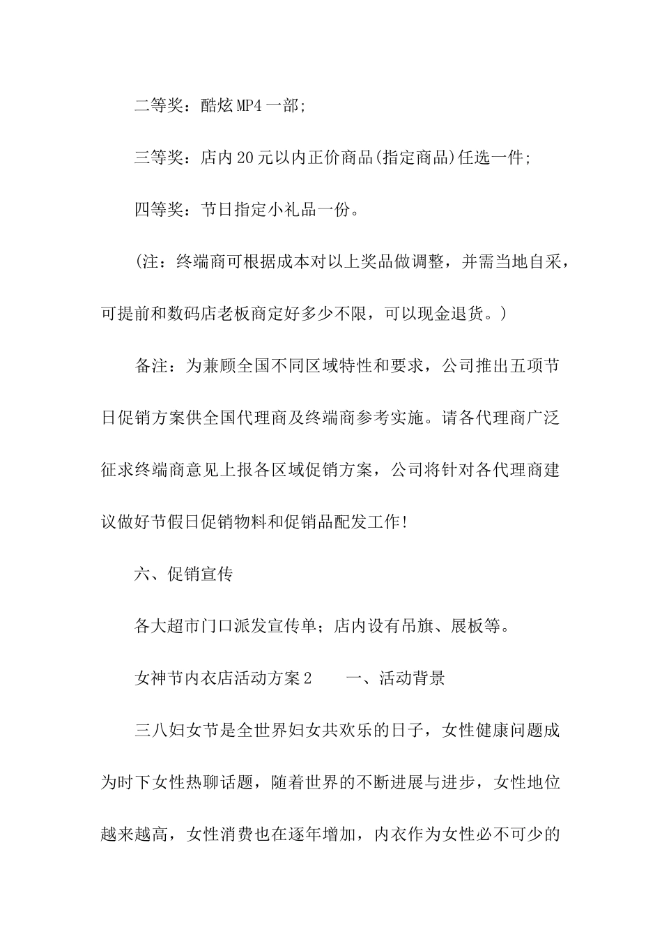 2024女神节内衣店的活动方案_第3页