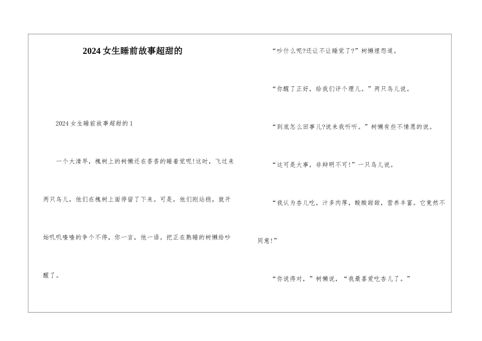 2024女生睡前故事超甜的_第1页