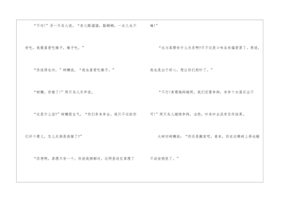 2024女生睡前故事超甜的_第2页