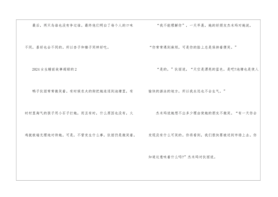 2024女生睡前故事超甜的_第3页