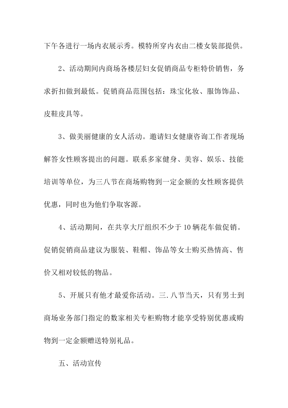 2024女神节服装活动策划方案_第2页